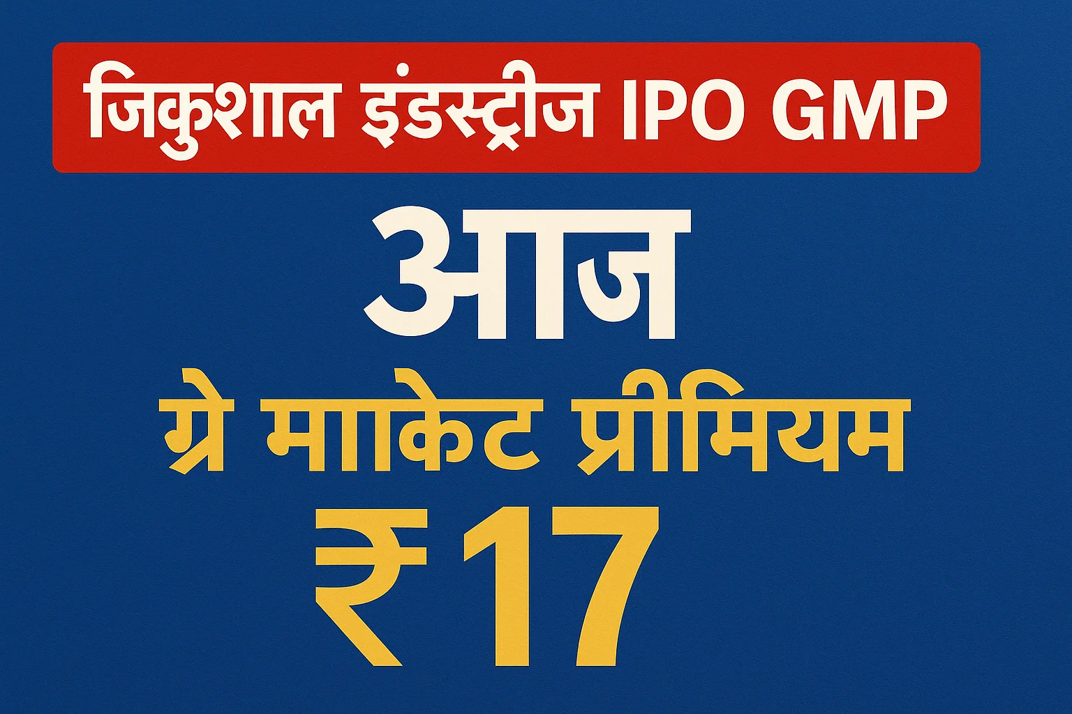 Jinkushal Industries IPO GMP Today ₹17 | Grey Market Premium, Subscription & Review